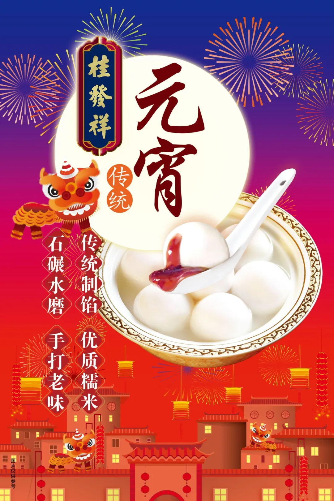 团圆时刻，星空（中国）官方元宵温暖相伴！